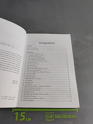 Какую Библию выбрать?