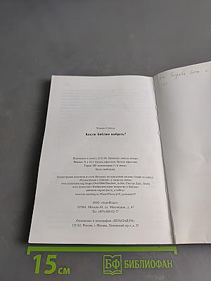 Какую Библию выбрать?