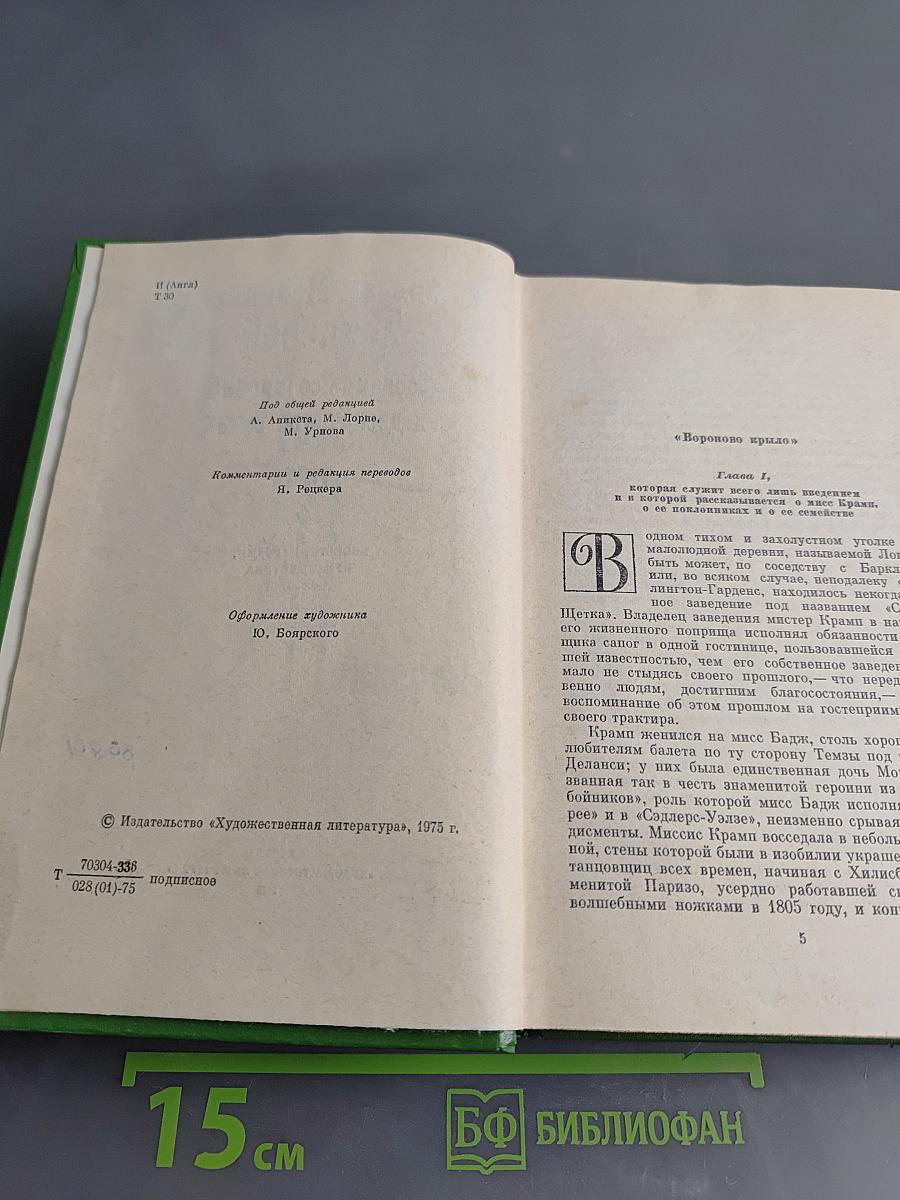 Собрание сочинений в двенадцати томах. Том 2
