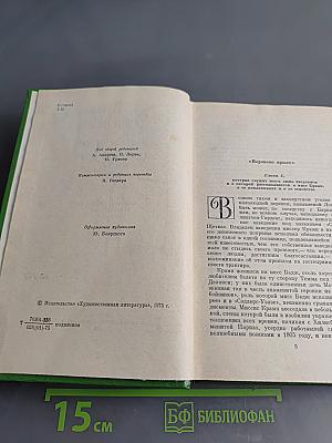 Собрание сочинений в двенадцати томах. Том 2