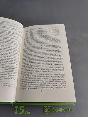 Собрание сочинений в двенадцати томах. Том 2