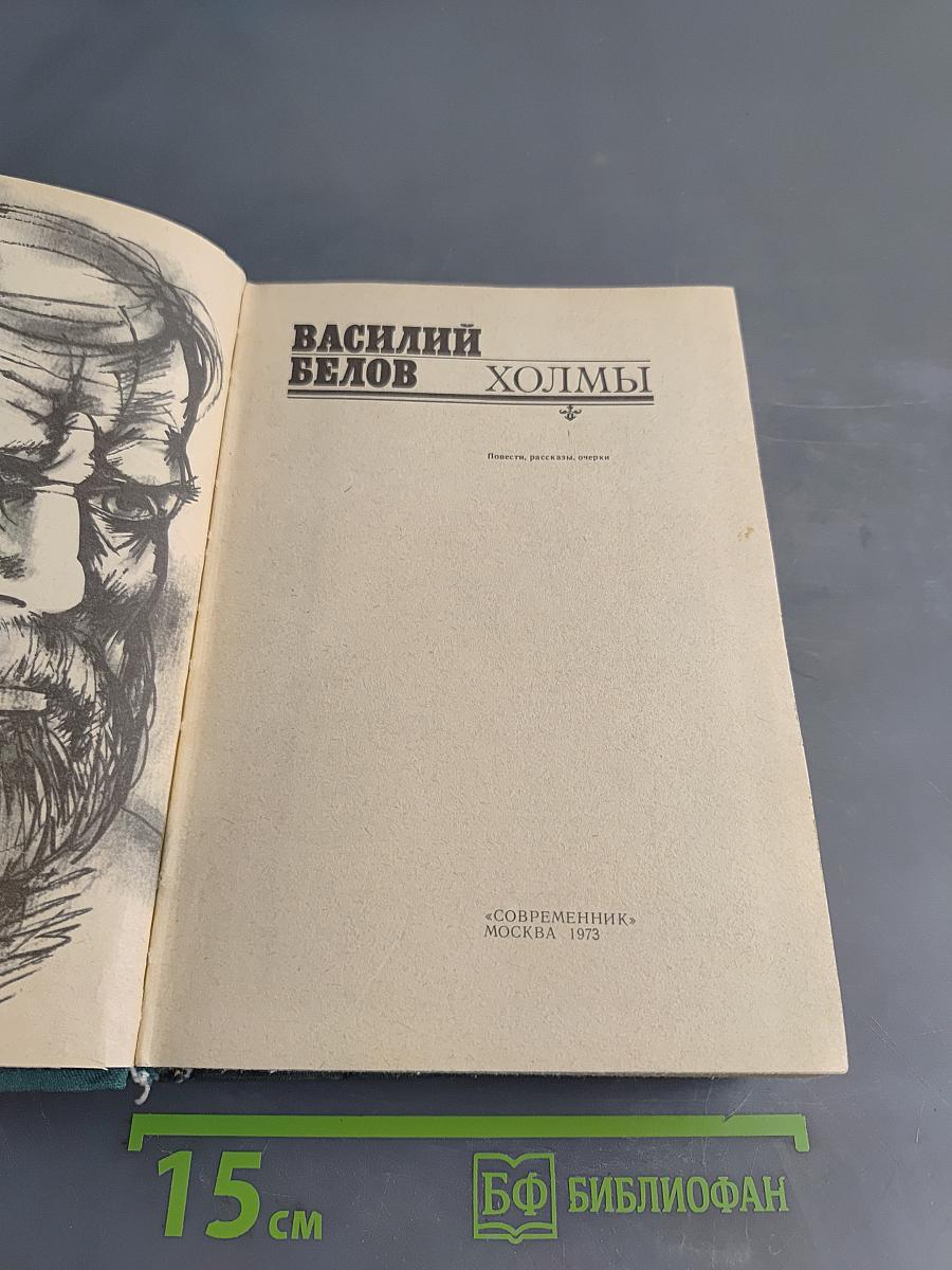 Холмы