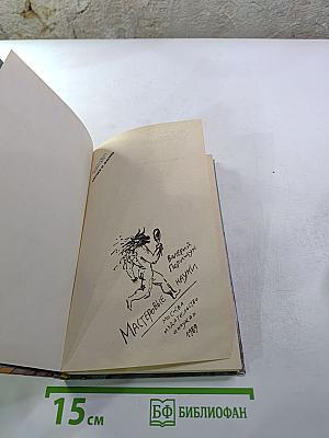 Мастеровые науки