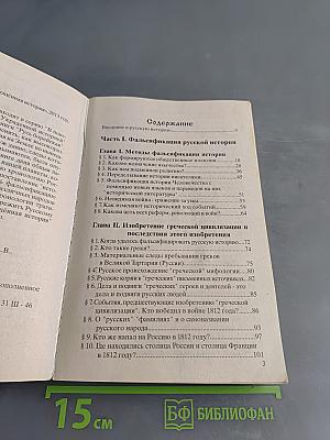 Запрещенная история