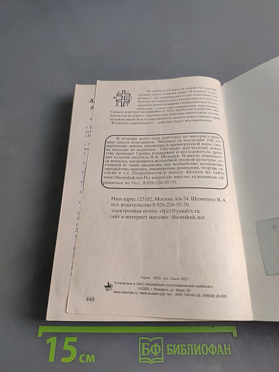 Запрещенная история