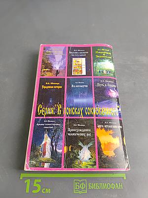 Запрещенная история