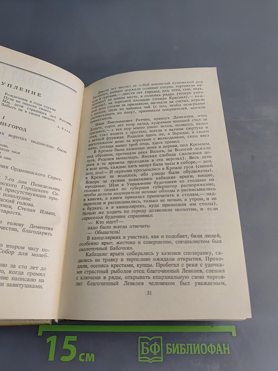 Целая жизнь