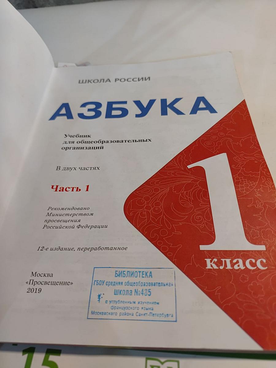 Азбука для 1 класса, Часть 1
