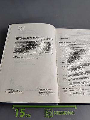 Структура и характеристики ионов в горячей плазме