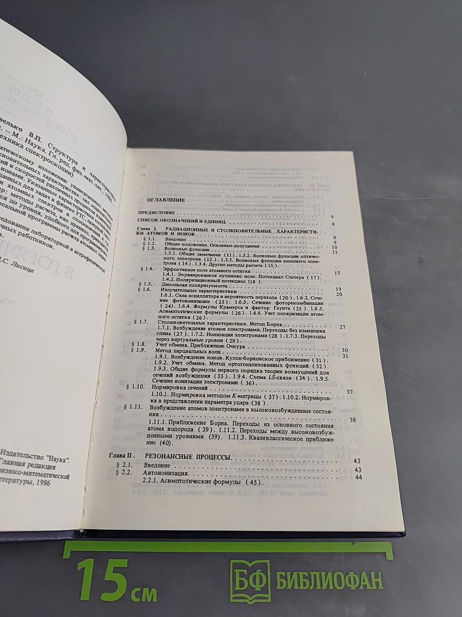Структура и характеристики ионов в горячей плазме