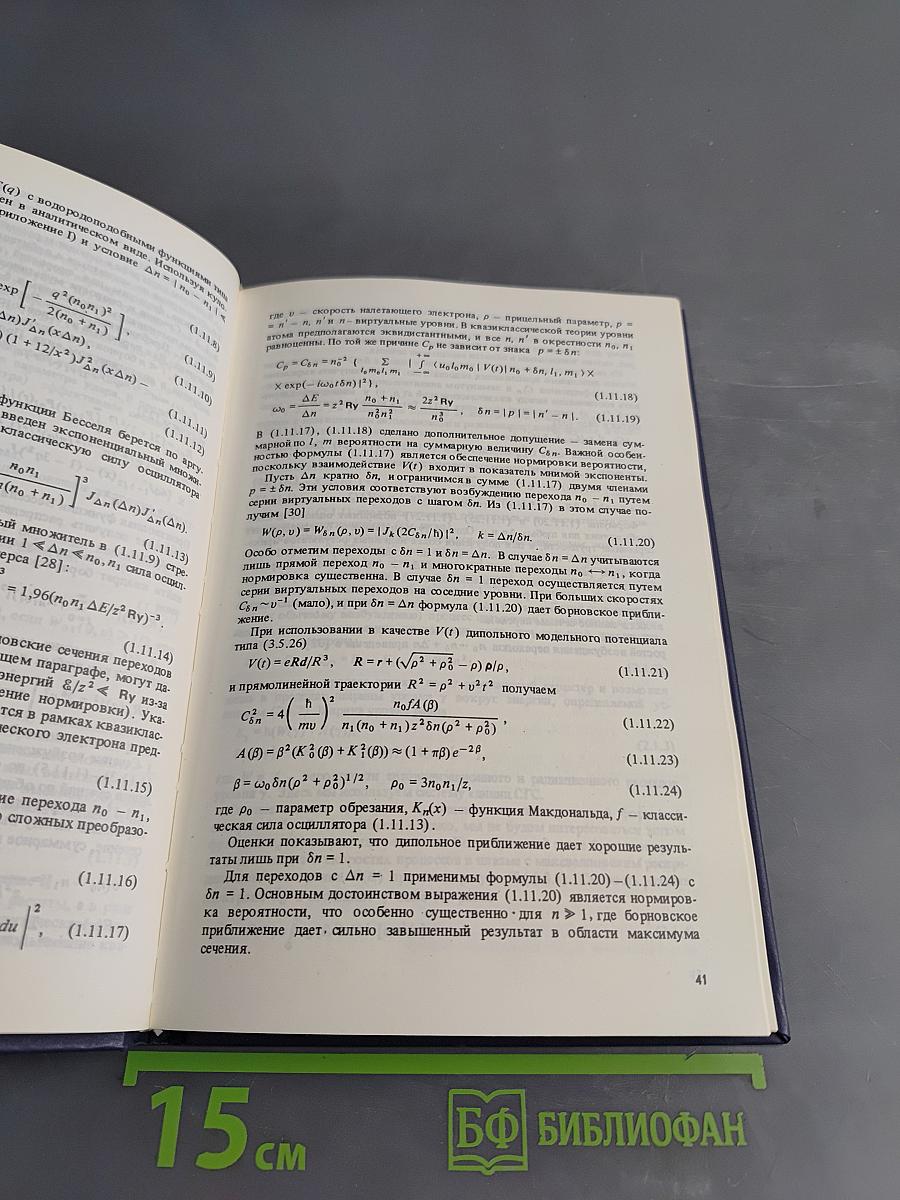 Структура и характеристики ионов в горячей плазме