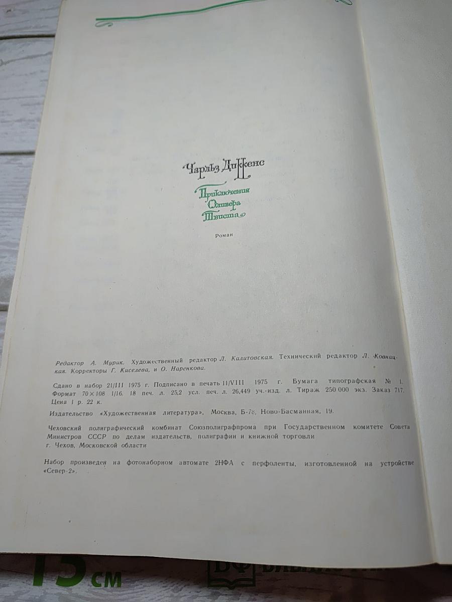 Приключения Оливера Твиста