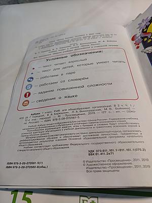 Азбука для 1 класса, Часть 1