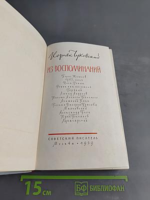 Из воспоминаний