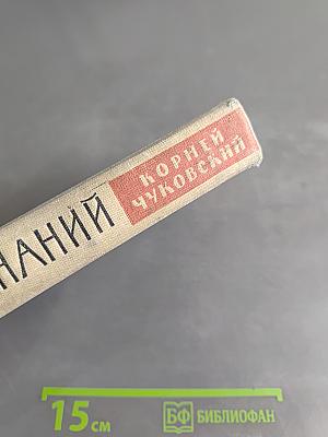 Из воспоминаний