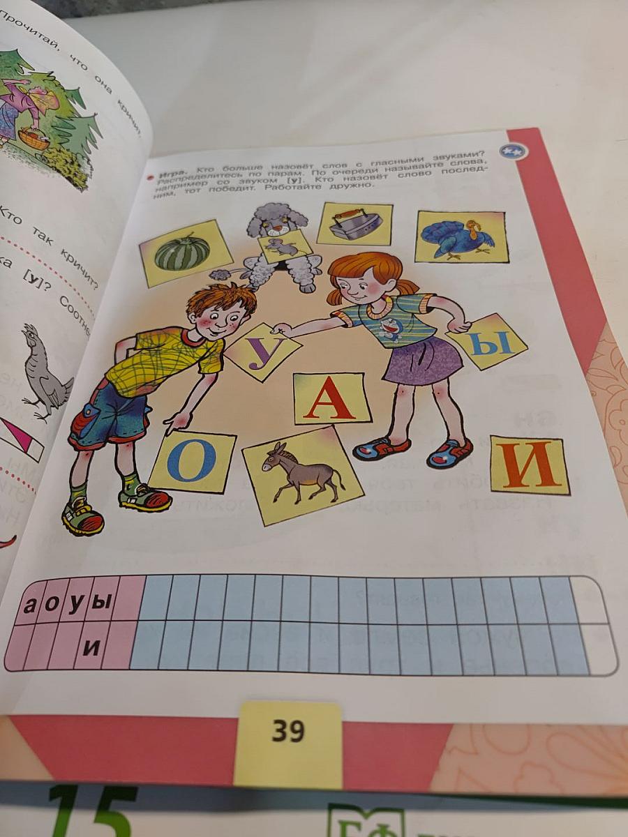 Азбука для 1 класса, Часть 1
