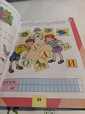 Азбука для 1 класса, Часть 1