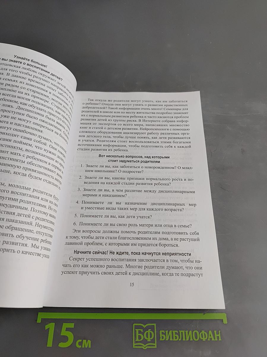 Воспитать правильно. Характер для детей