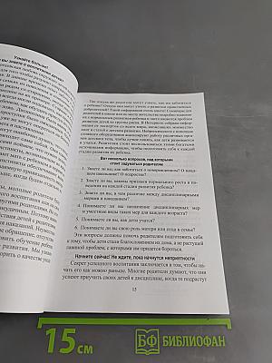 Воспитать правильно. Характер для детей