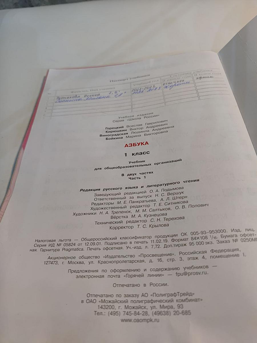 Азбука для 1 класса, Часть 1