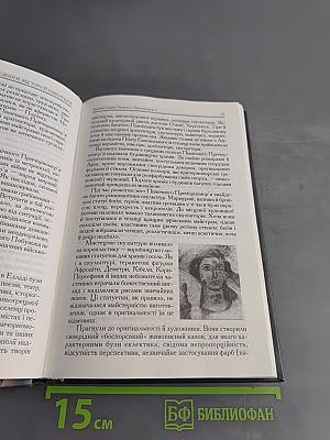 Український менталітет. Ілюзії. Міфи. Реальність