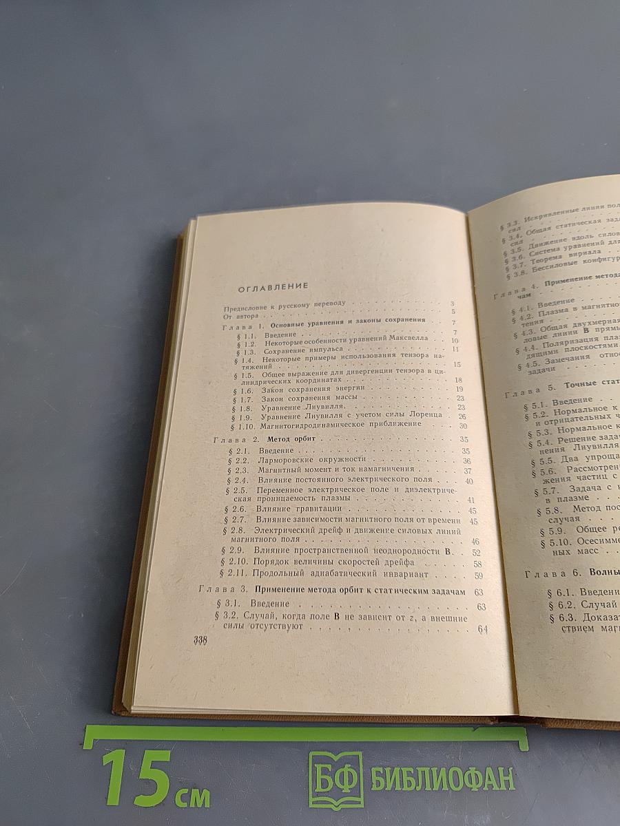 Физика плазмы. Элементарный курс
