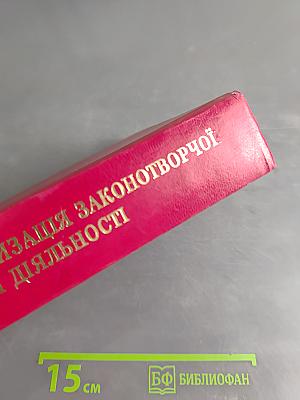 Системна інформатизація законотворчої та правоохоронної діяльності