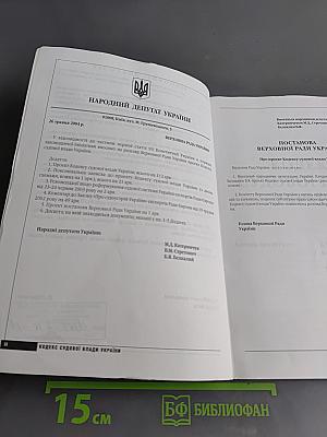 Кодекс судової влади України