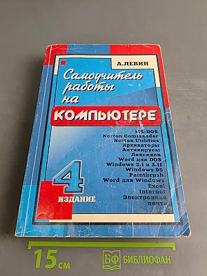 Самоучитель работы на компьютере