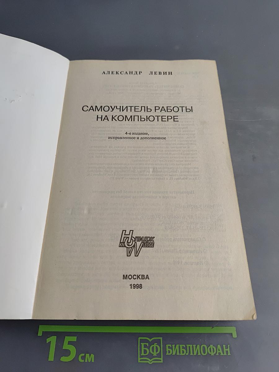 Самоучитель работы на компьютере