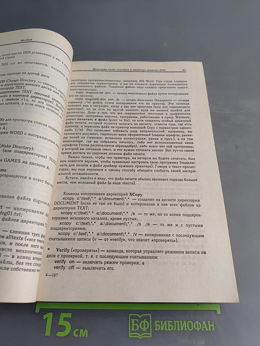 Самоучитель работы на компьютере