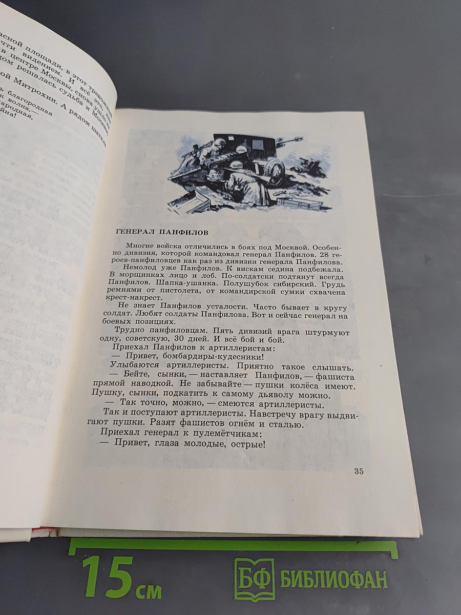 Идёт война народная. Рассказы из истории Великой Отечественной войны