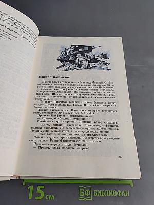 Идёт война народная. Рассказы из истории Великой Отечественной войны