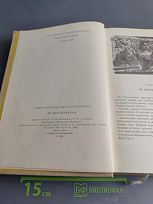 По Кордильерам
