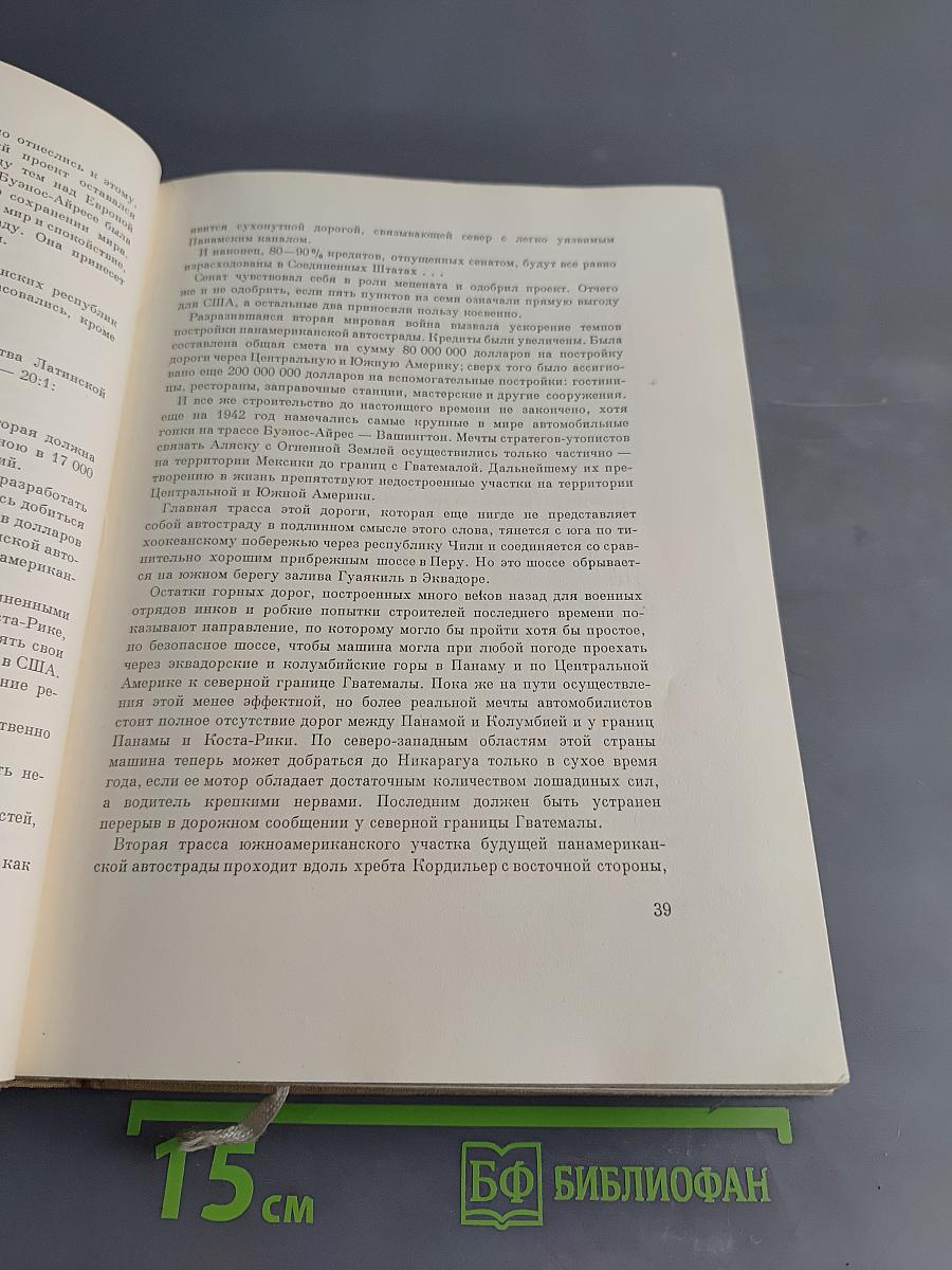 По Кордильерам