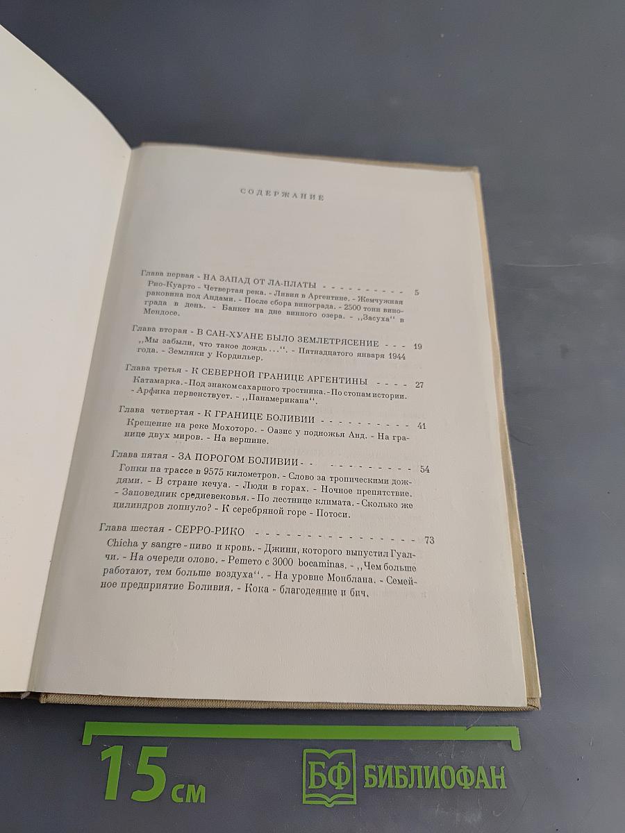 По Кордильерам