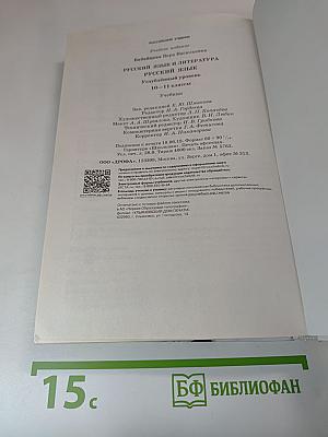 Русский язык и литература. Русский язык. Углубленный уровень. 10-11 классы