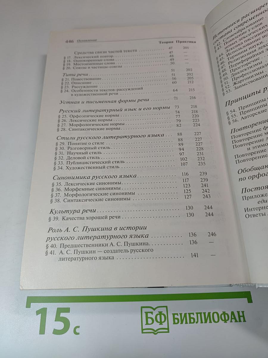 Русский язык и литература. Русский язык. Углубленный уровень. 10-11 классы