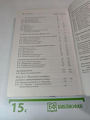 Русский язык и литература. Русский язык. Углубленный уровень. 10-11 классы