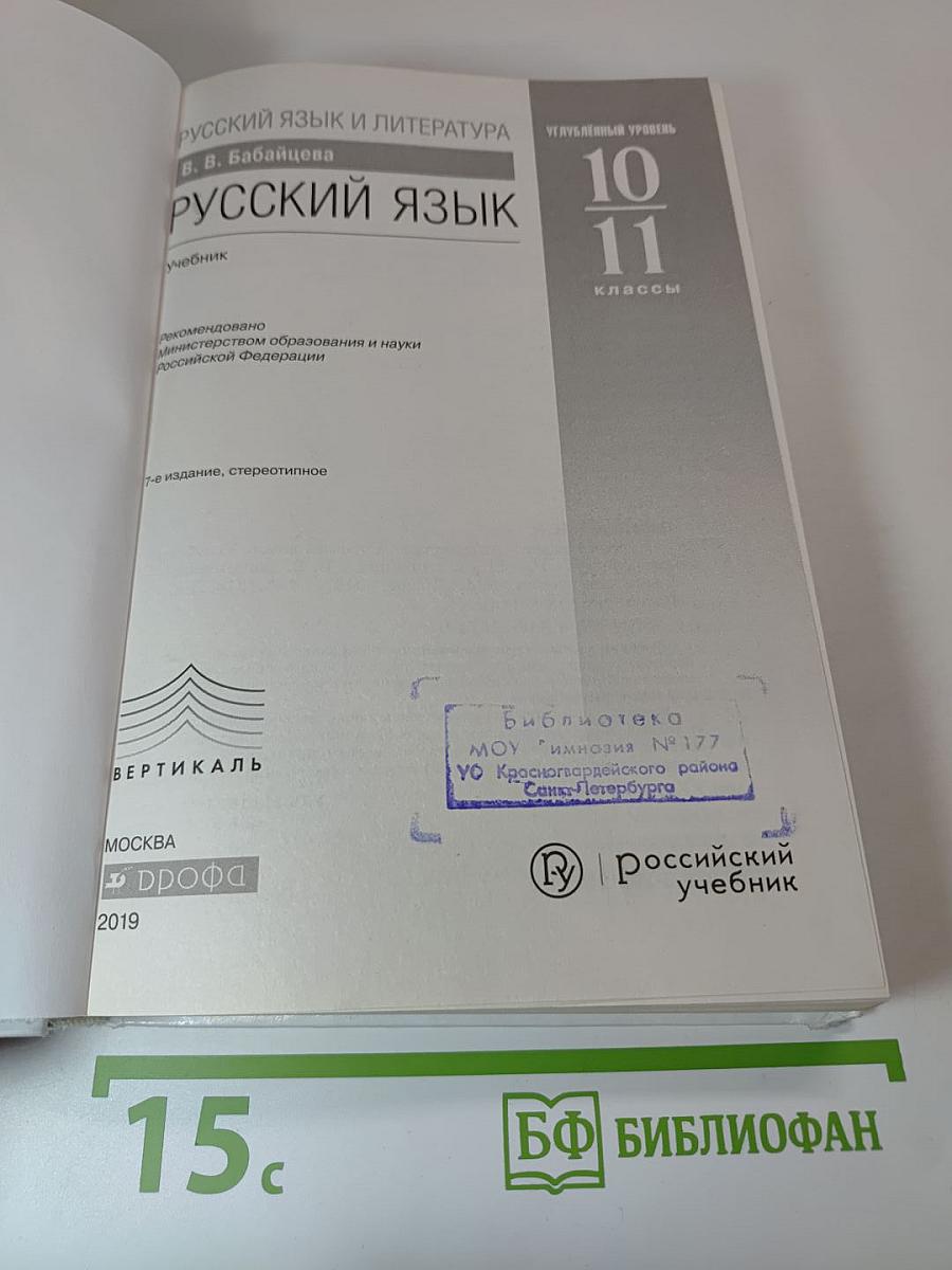 Русский язык и литература. Русский язык. Углубленный уровень. 10-11 классы