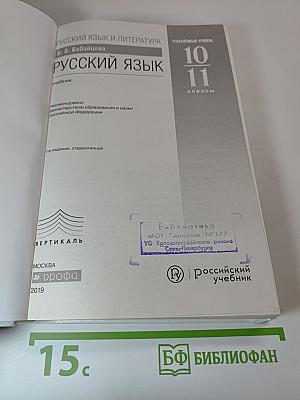 Русский язык и литература. Русский язык. Углубленный уровень. 10-11 классы