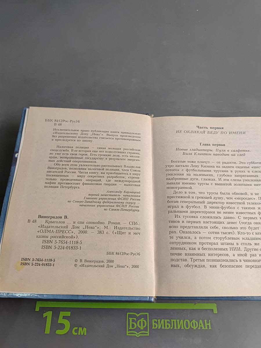Крылов ... и спи спокойно