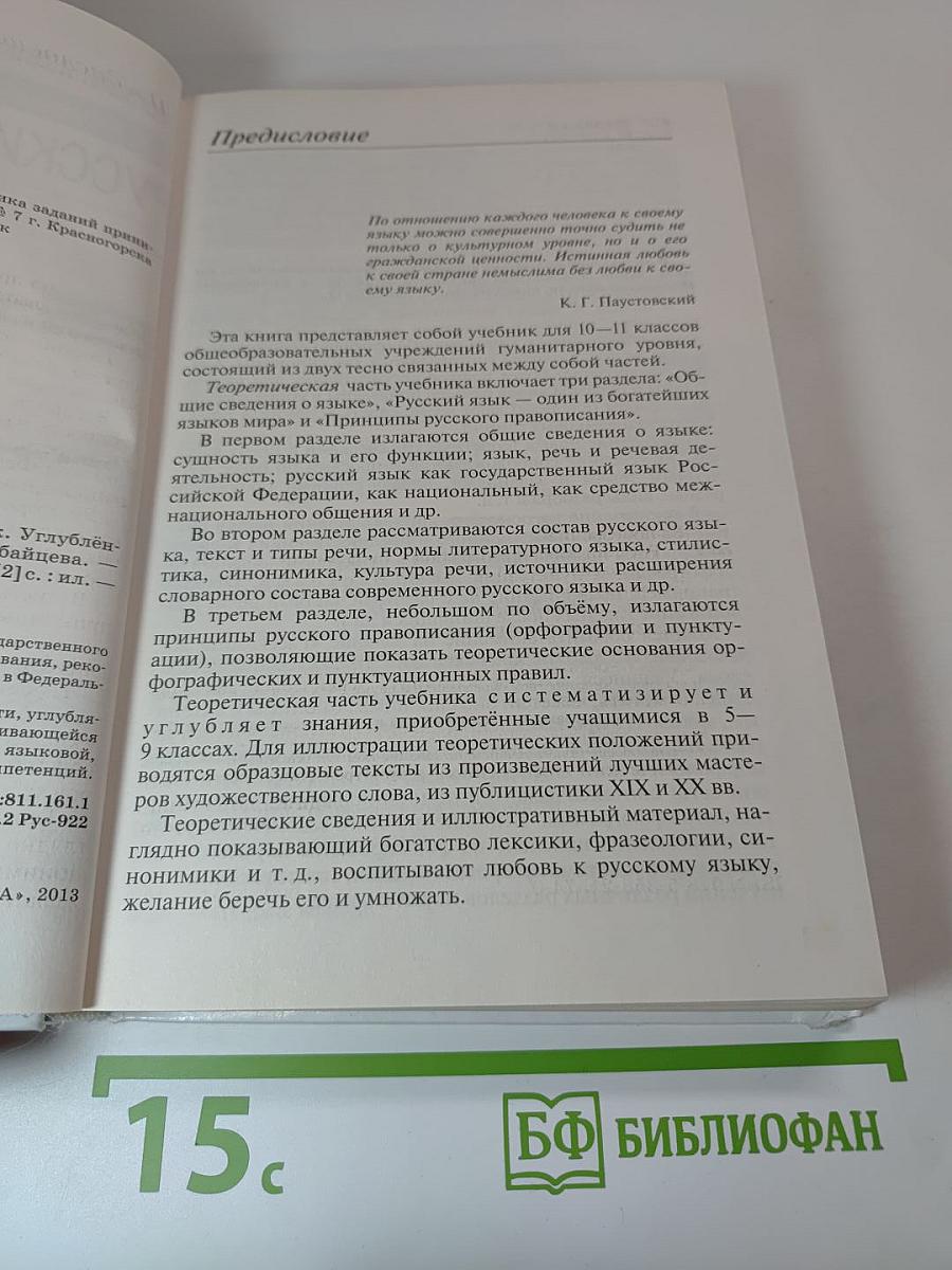 Русский язык и литература. Русский язык. Углубленный уровень. 10-11 классы