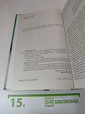 Русский язык и литература. Русский язык. Углубленный уровень. 10-11 классы