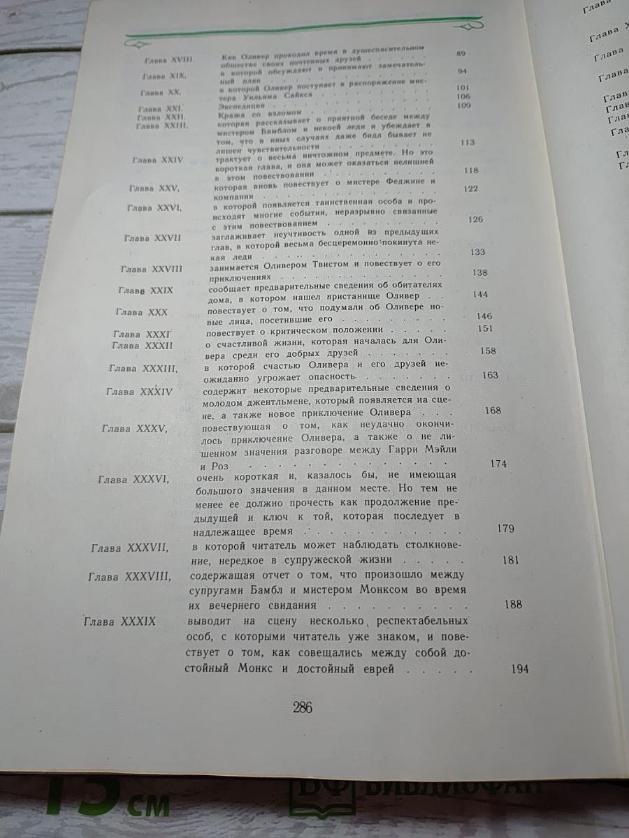 Приключения Оливера Твиста