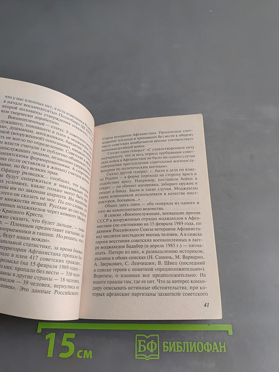 Родная афганская пыль
