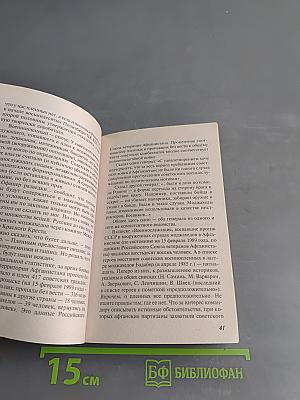 Родная афганская пыль