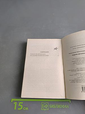 Родная афганская пыль