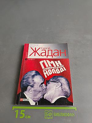 Гімн демократичної молоді
