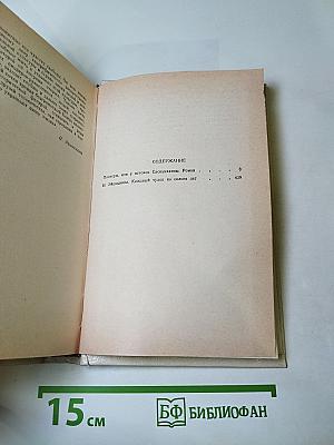 Пионеры, или У истоков Саскуиханны